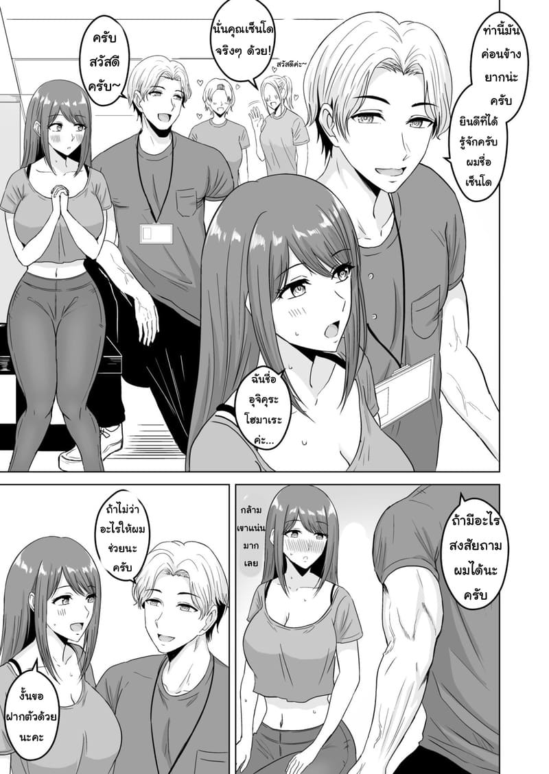 อย่าทิ้งแฟนไว้กับหนุ่มเทรนนิ่ง 1